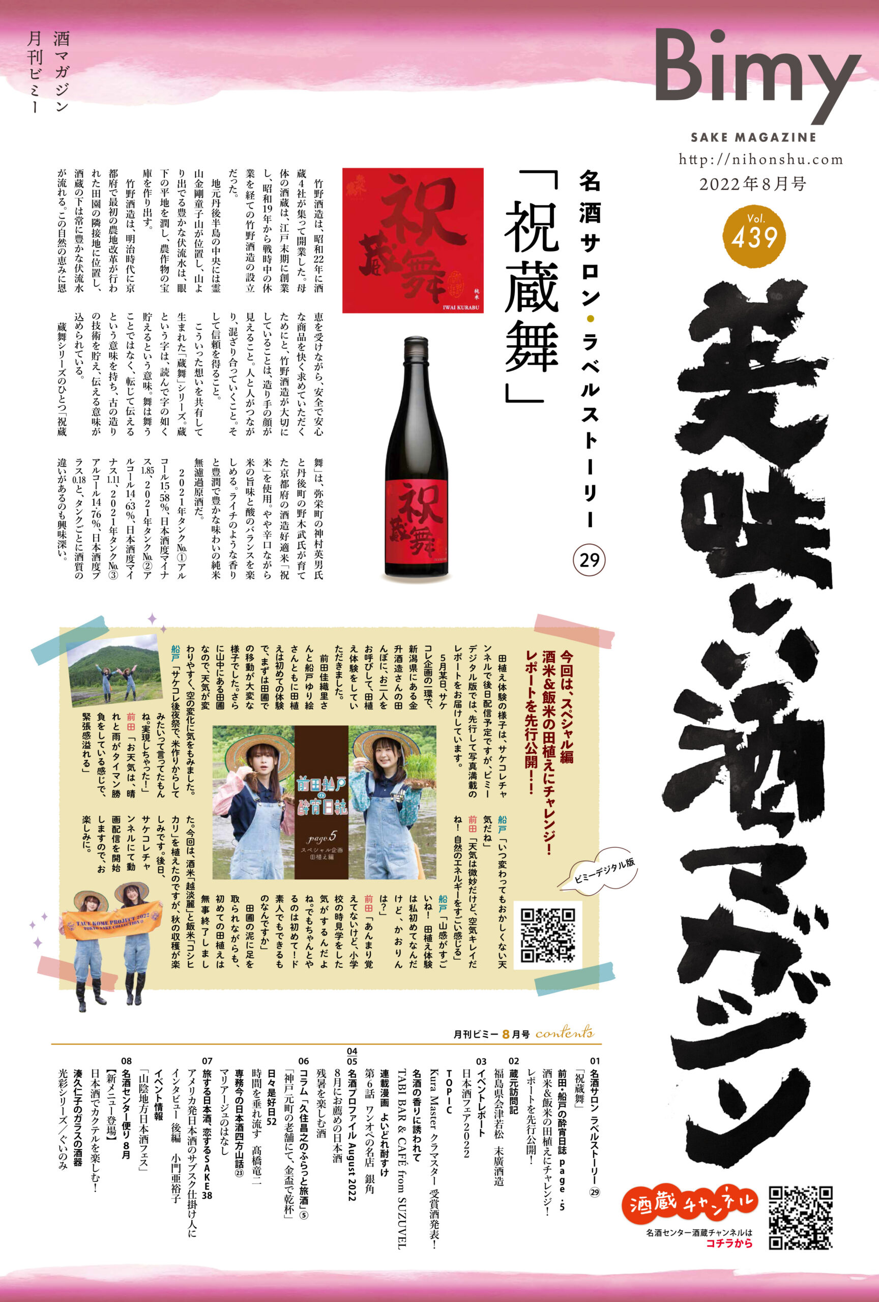【トピック】日本唯一の日本酒専門の月刊情報誌「月刊ビミー」9月号発行中