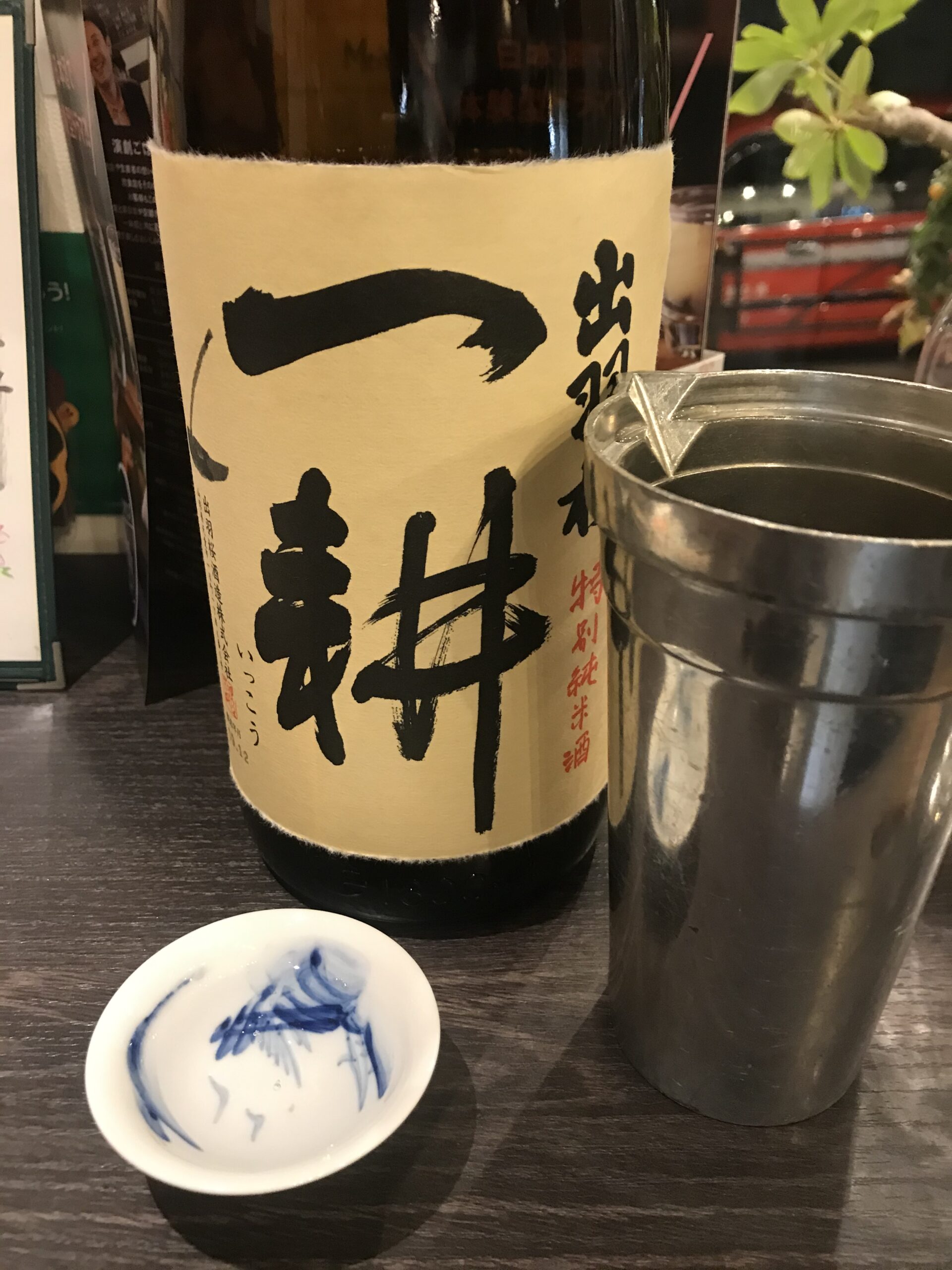 【日本酒聞きかじり】花冷え