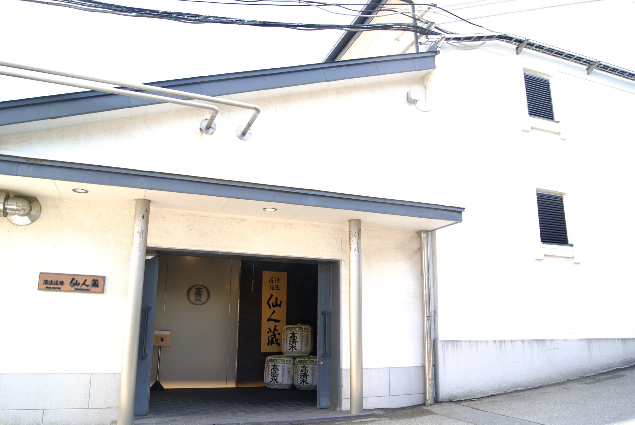 【蔵元訪問記】秋田酒類製造（秋田県）