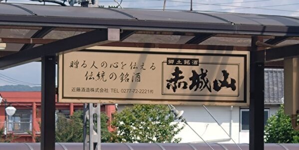 【全国各地「蔵の味」を求めて旅をする】山内聖子