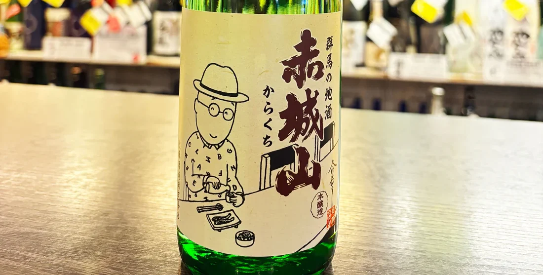 『孤独のグルメ』の原作者で知られる久住昌之氏描きおろし日本酒ラベル発売中！