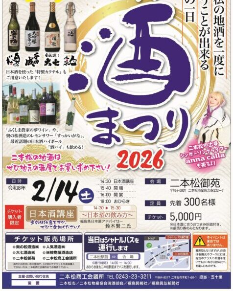 2月の日本酒イベント