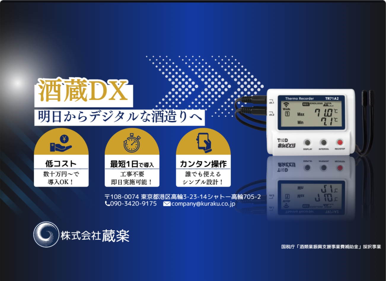 【PR】日本一、ハードルの低い酒蔵DX