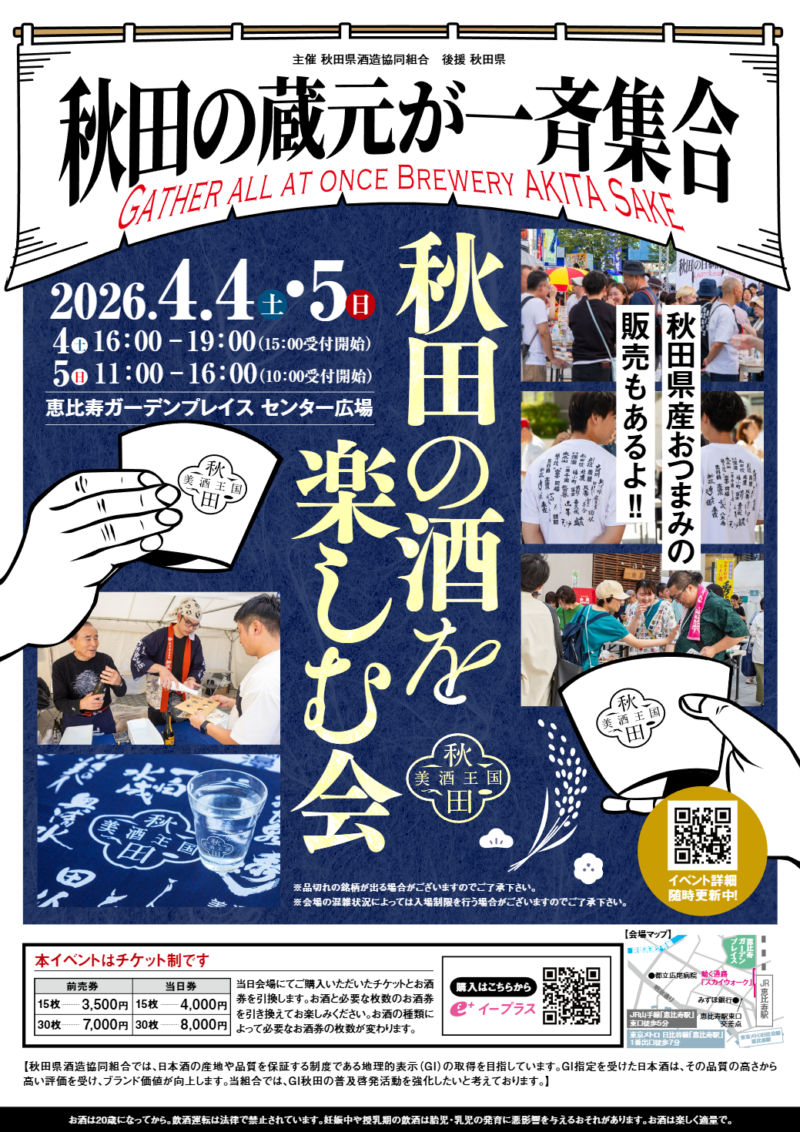 ４月の日本酒イベント                                 お薦め