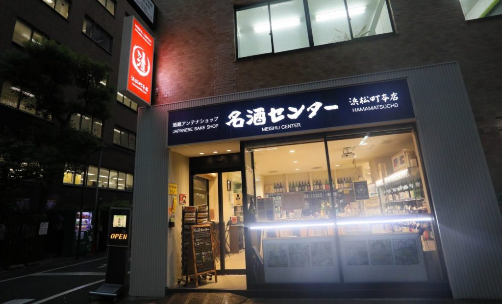 名酒センター浜松町店について 名酒センター