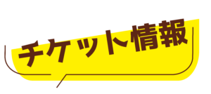 サケコレ22春 Tokyo Sake Collection 22 Spring 22年2月19日開催決定 名酒センター