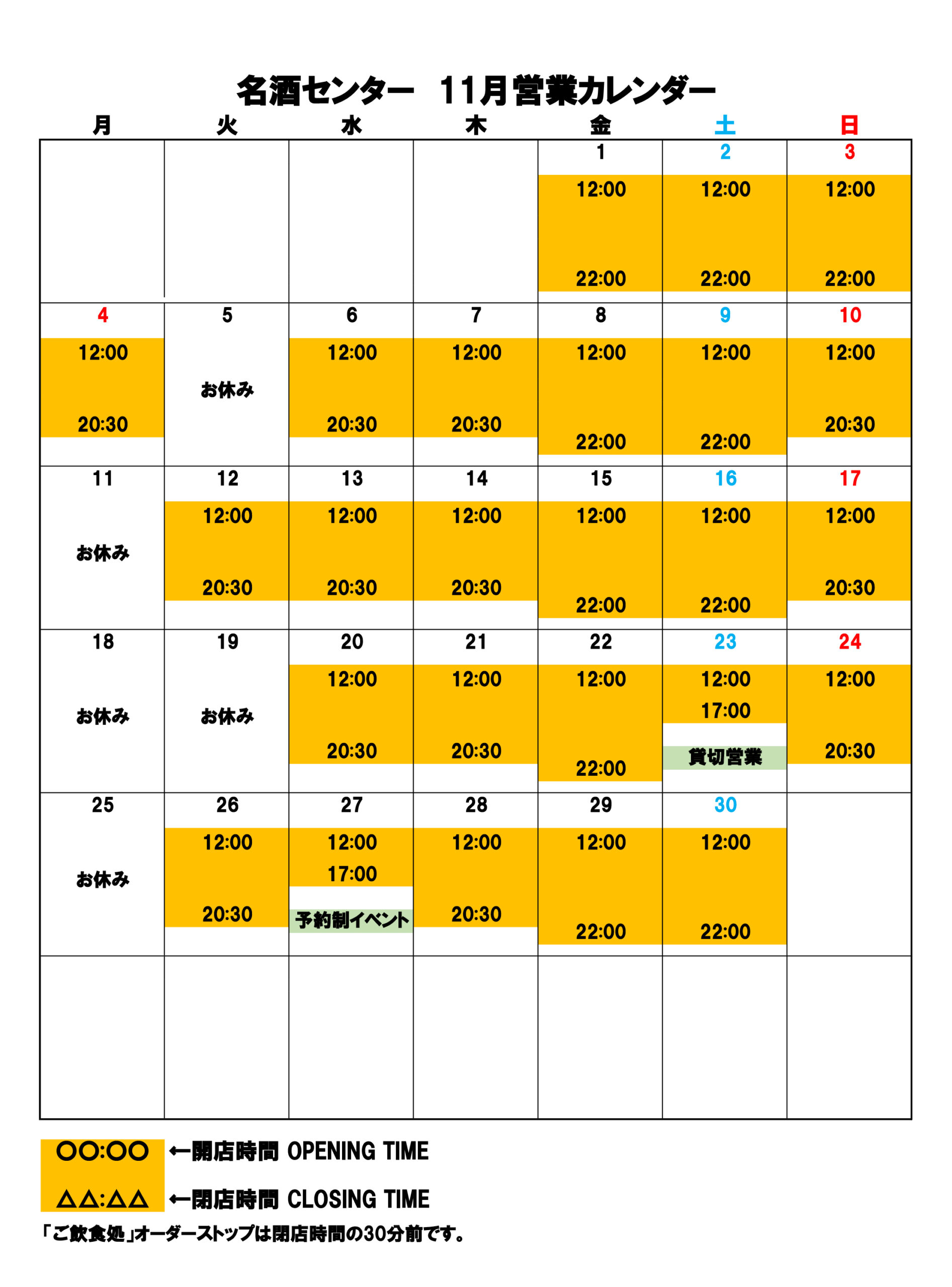 名酒センター営業日・営業時間Opening hours